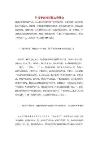 科技干部培训班心得体会