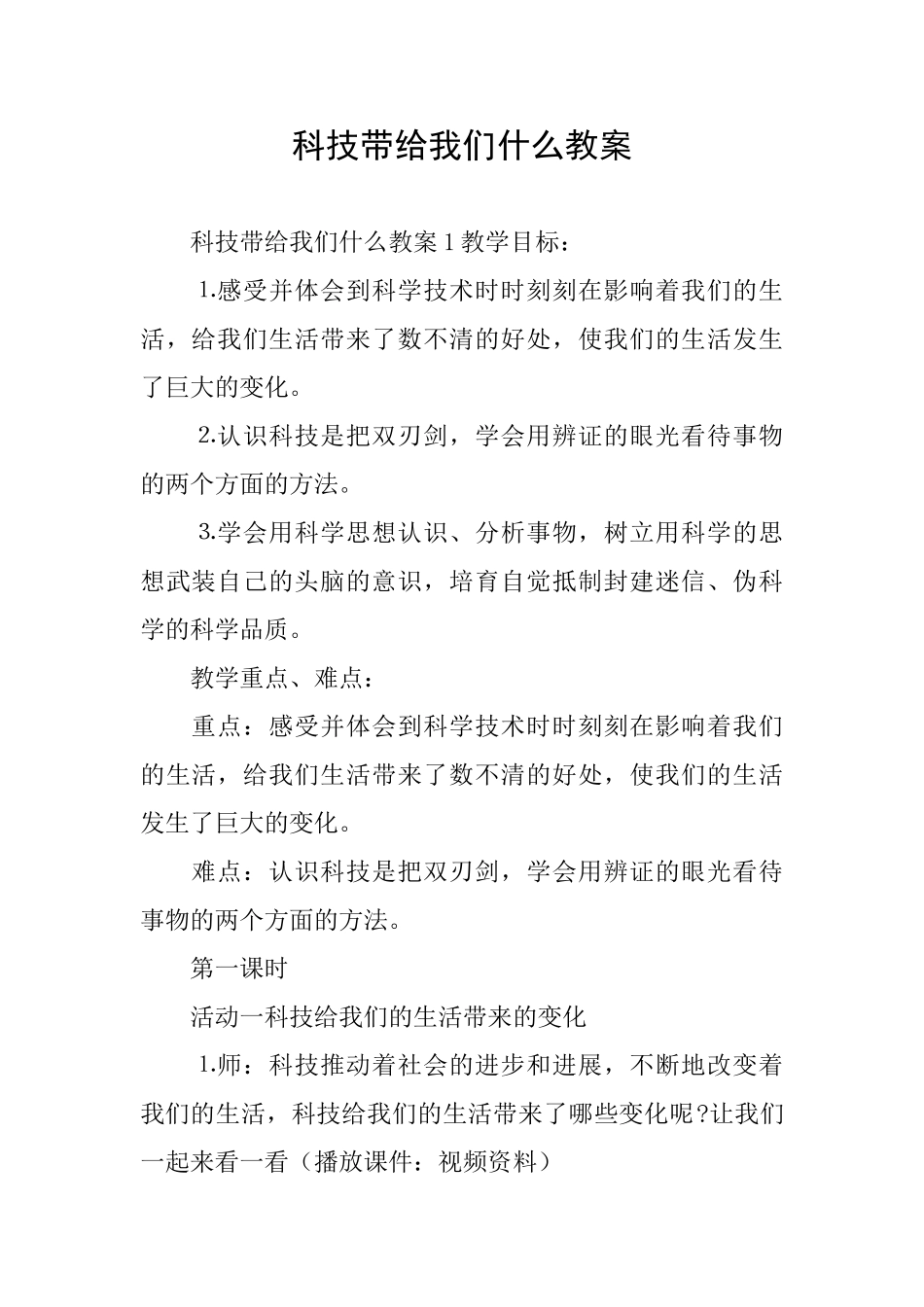 科技带给我们什么教案_第1页