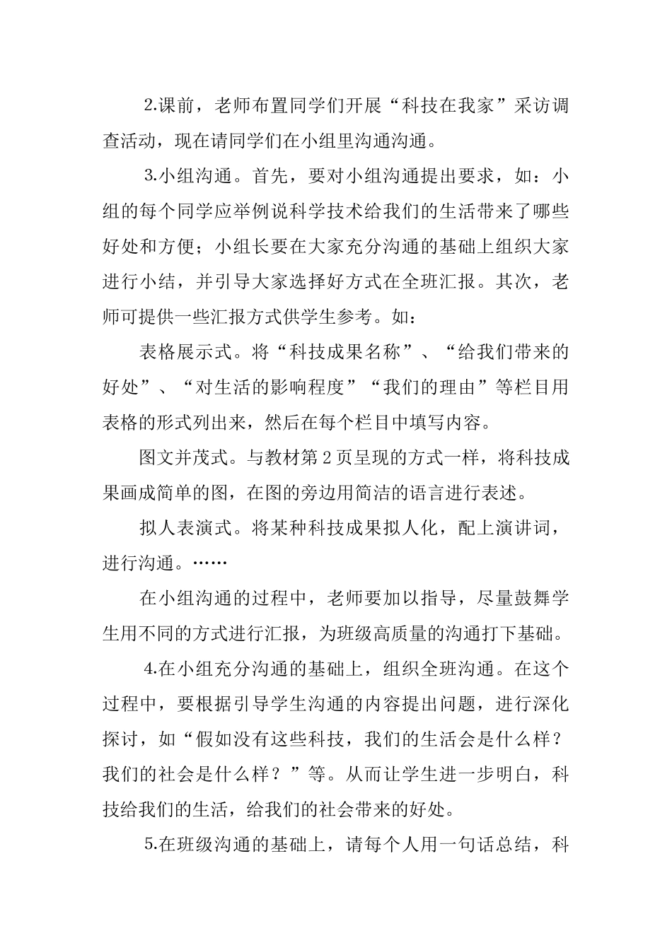 科技带给我们什么教案_第2页