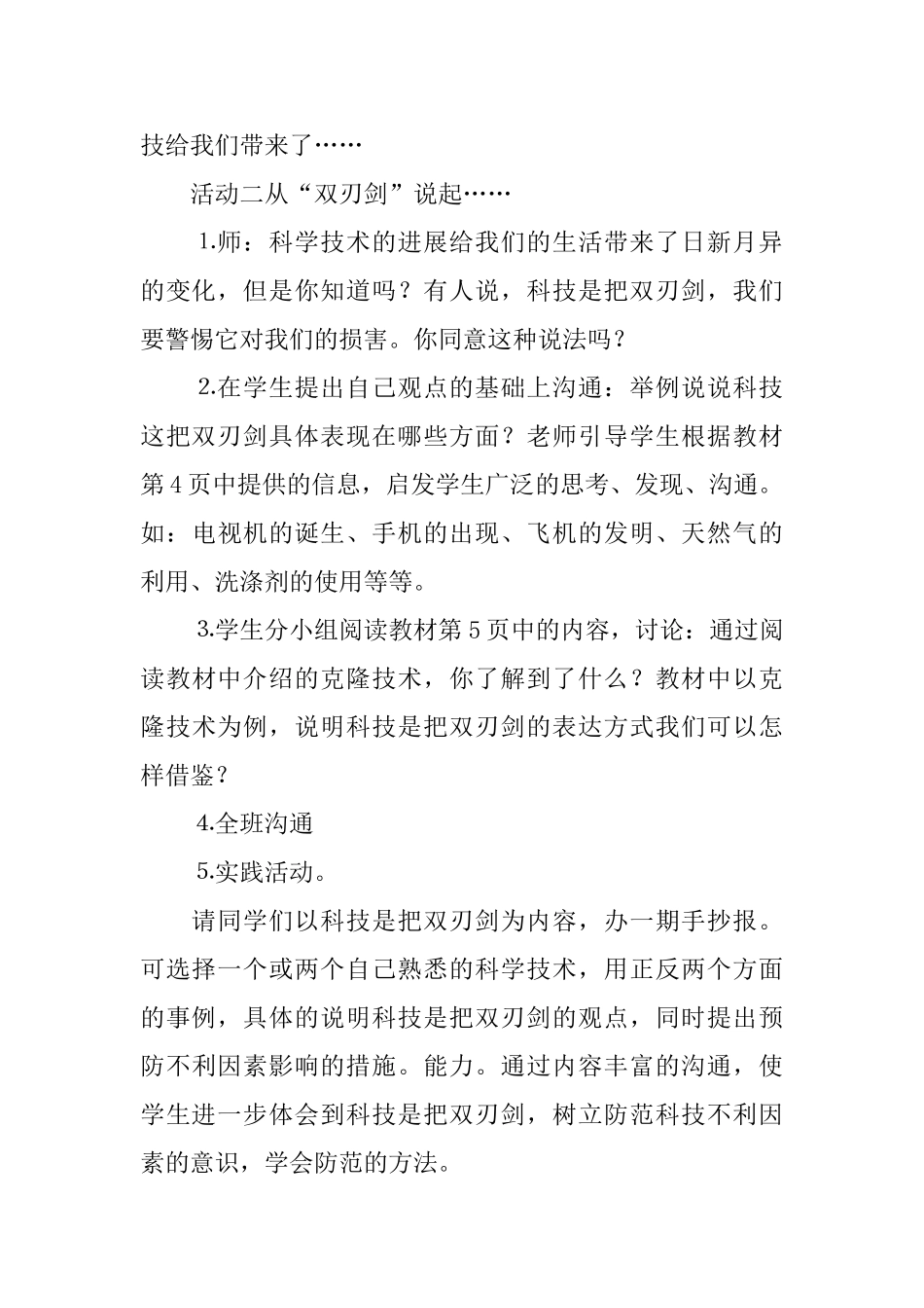 科技带给我们什么教案_第3页