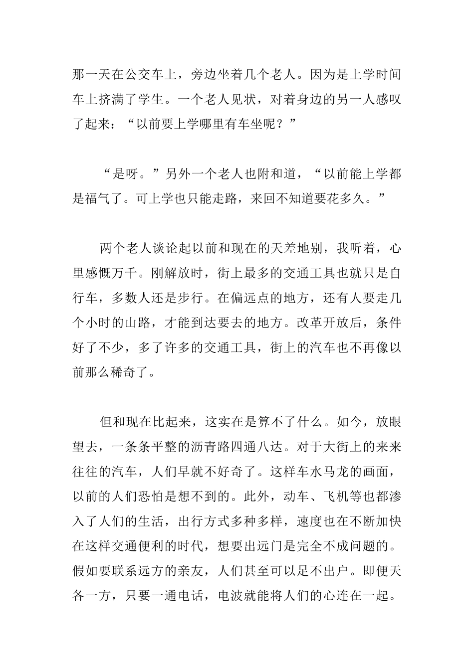 科技改变生活高中议论文800字_第2页