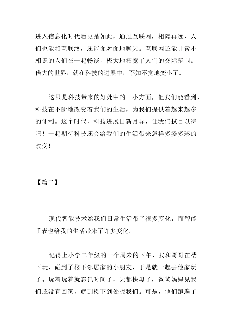 科技改变生活高中议论文800字_第3页