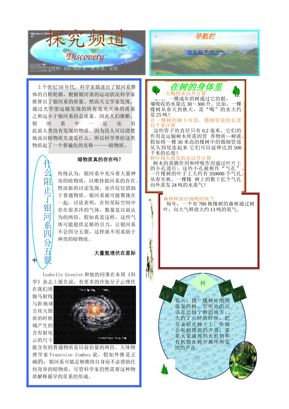 科技探索小报电子报手抄报黑板报模板_第1页
