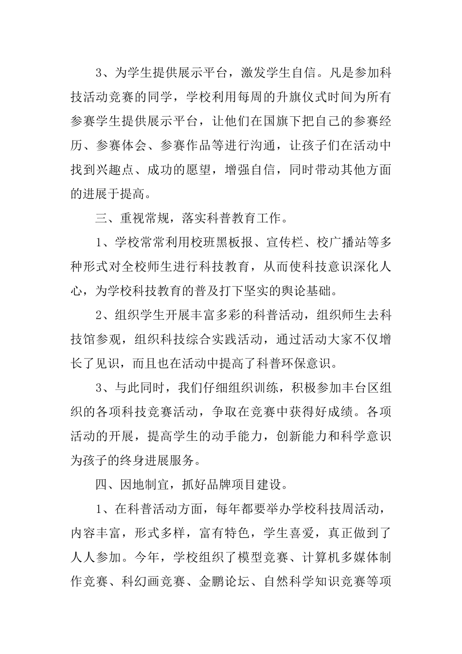 科技月宣传的活动总结_第3页