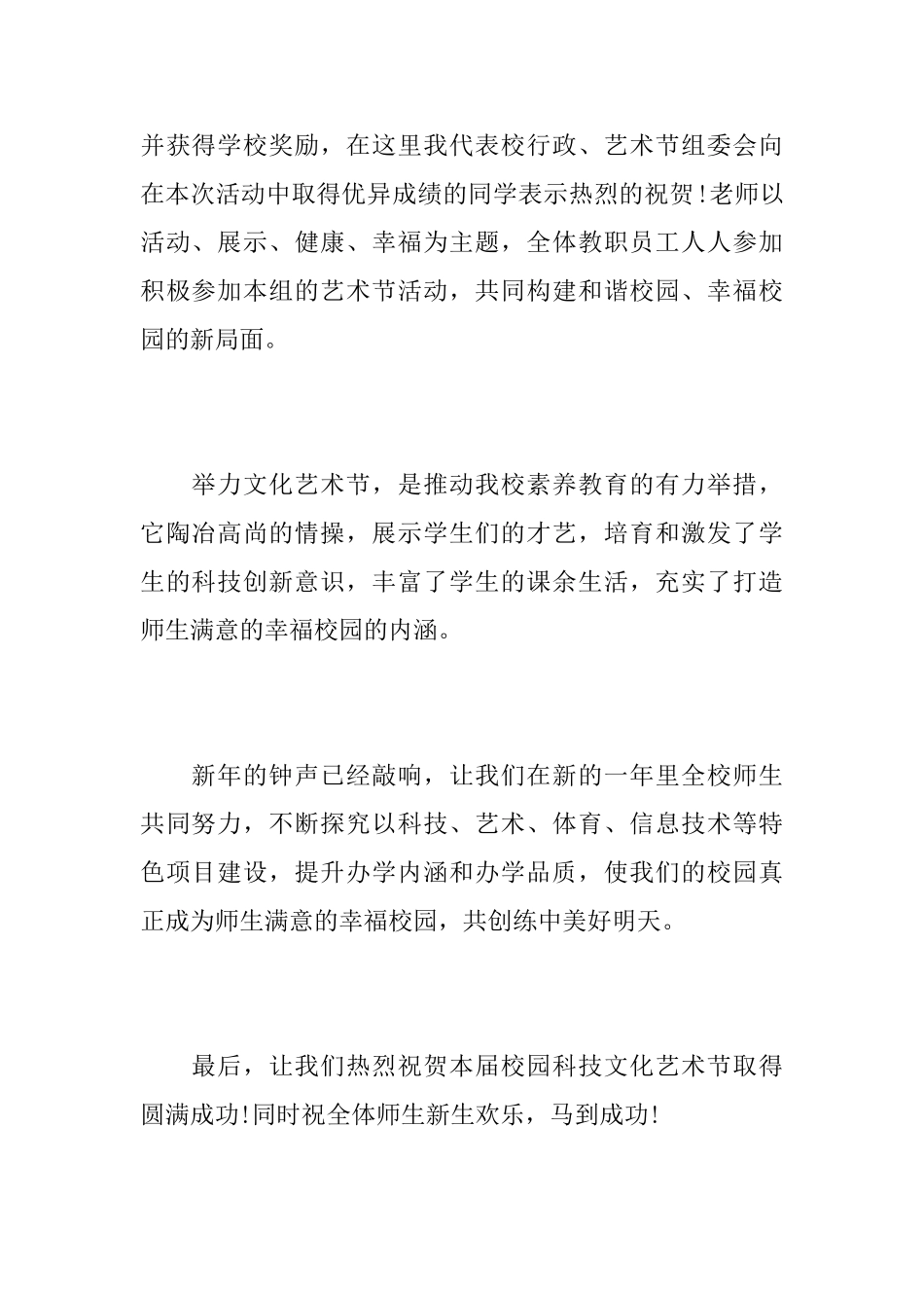 科技文体艺术节闭幕词_第2页