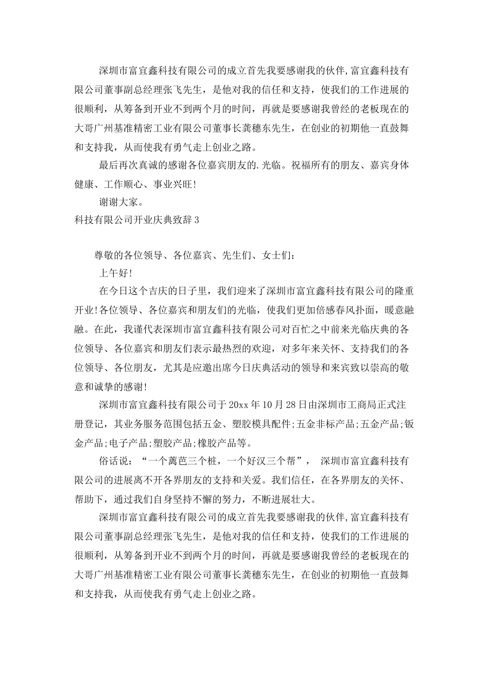 科技有限公司开业庆典致辞_第3页