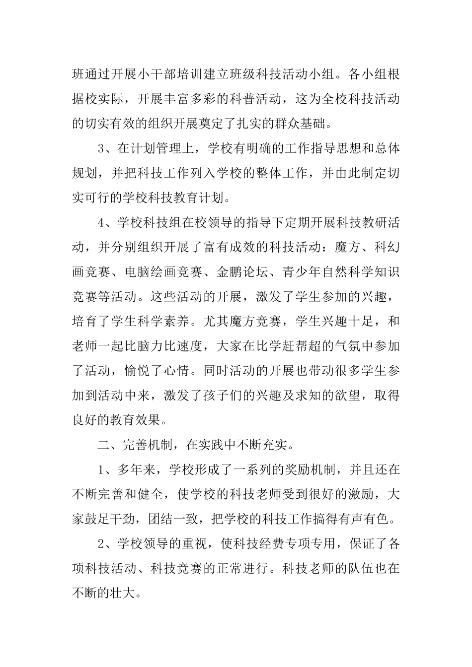 科技月宣传活动总结_第2页