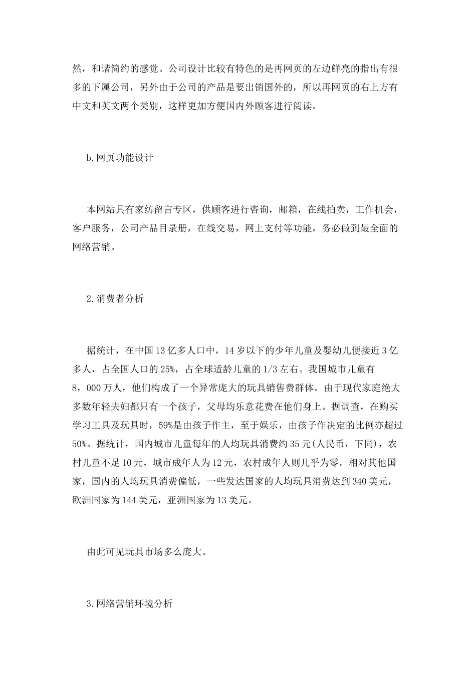 科技有限公司网络营销策划书11月标准版_第2页