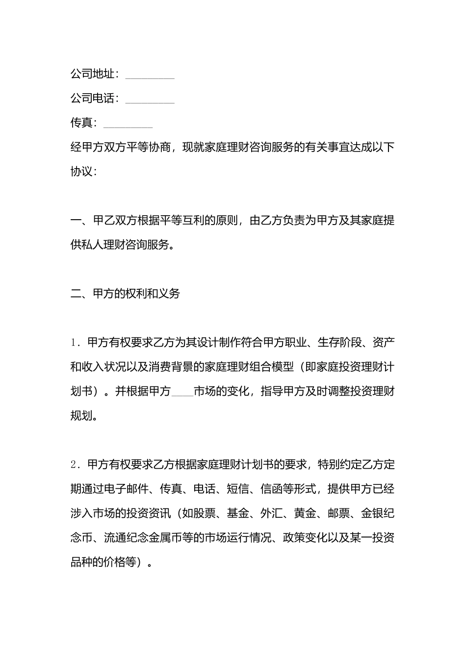 科技服务合同书_第3页