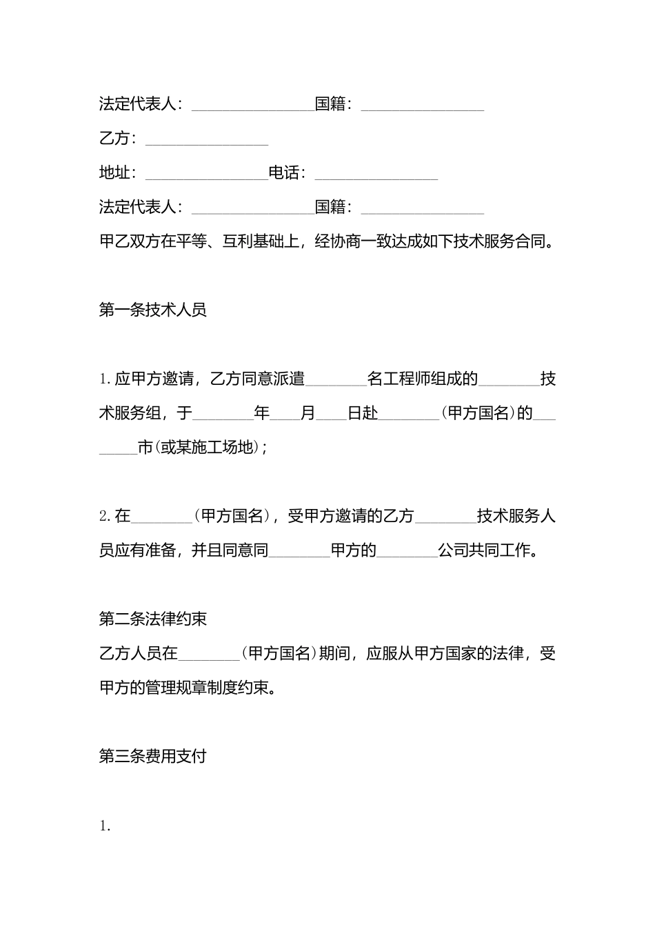 科技服务合同样书(标准)_第3页