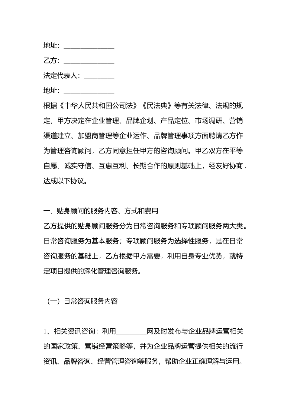 科技服务合同样本_第3页