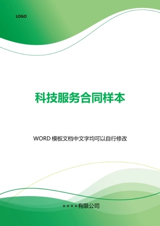 科技服务合同样本