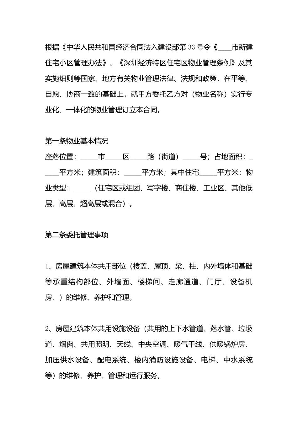 科技服务合同样书_第3页