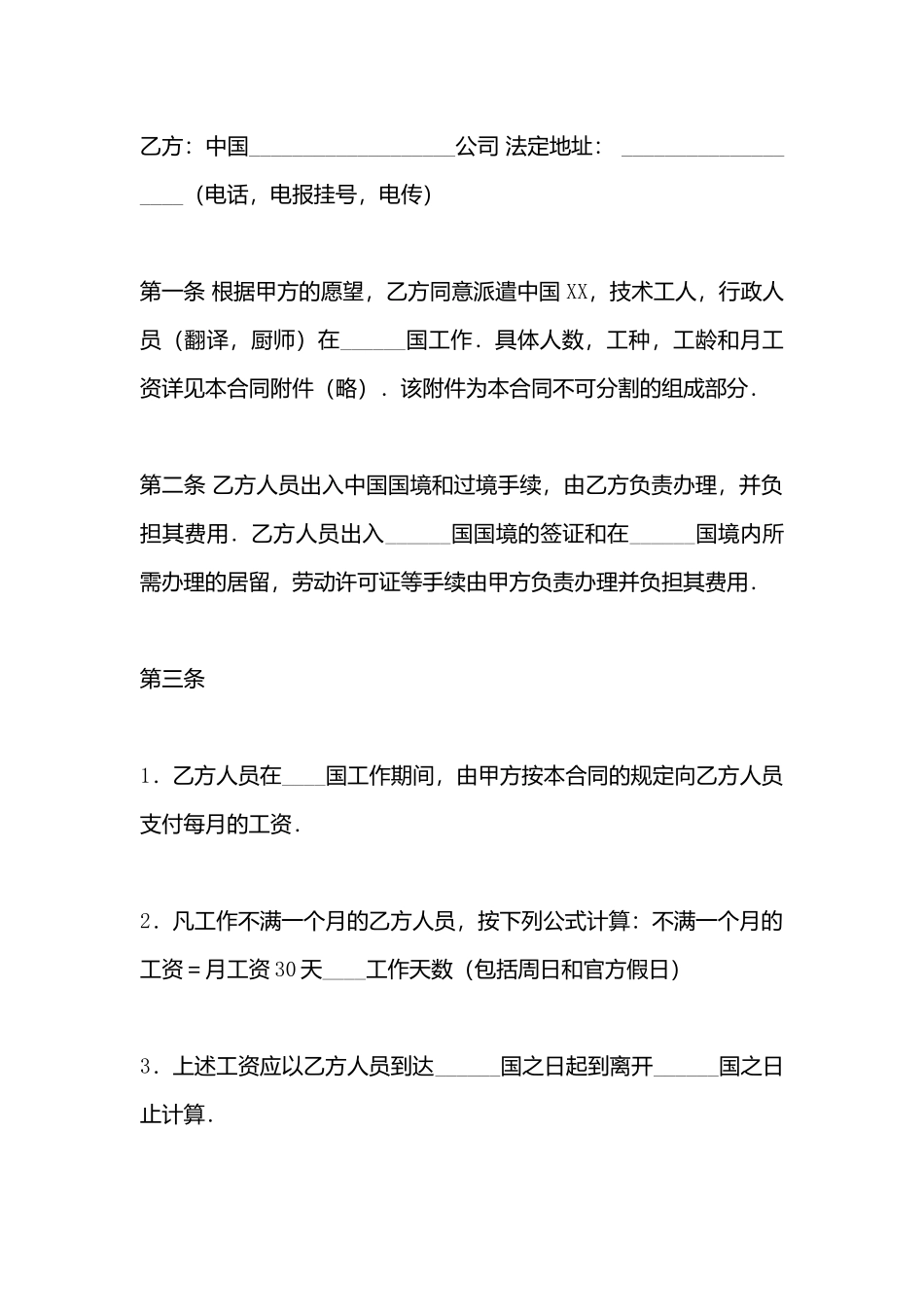 科技服务合同书(标准)_第3页