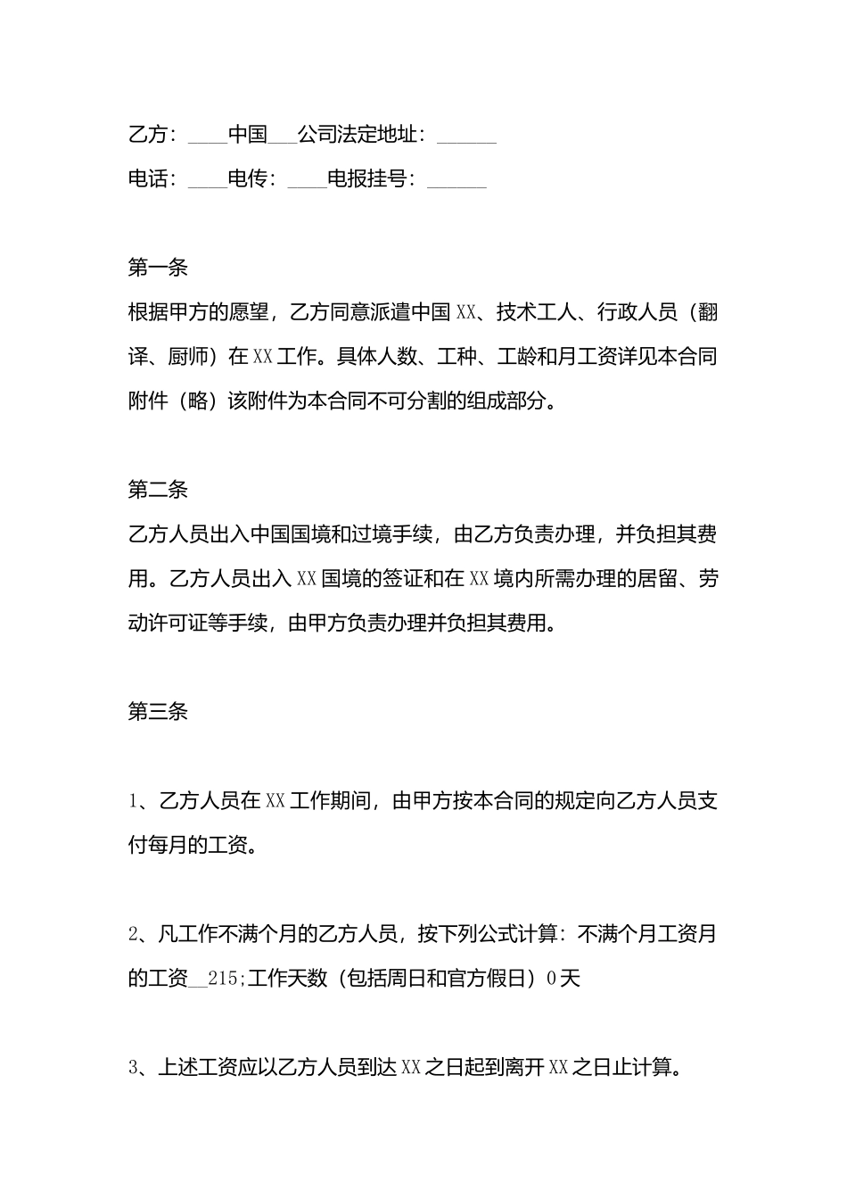 科技服务合同模板(标准)_第3页