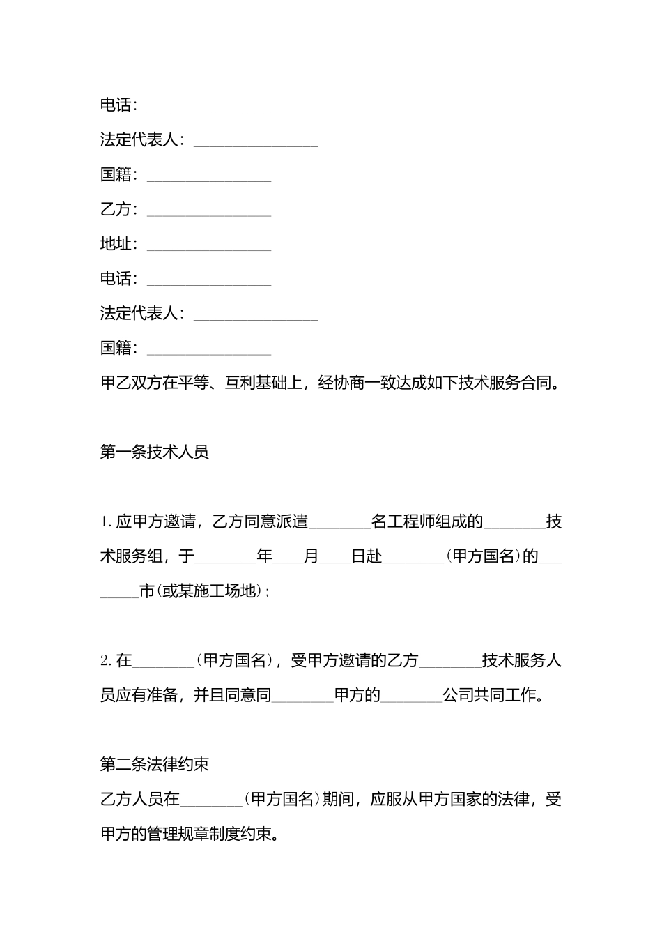 科技服务合同样本(标准)_第3页