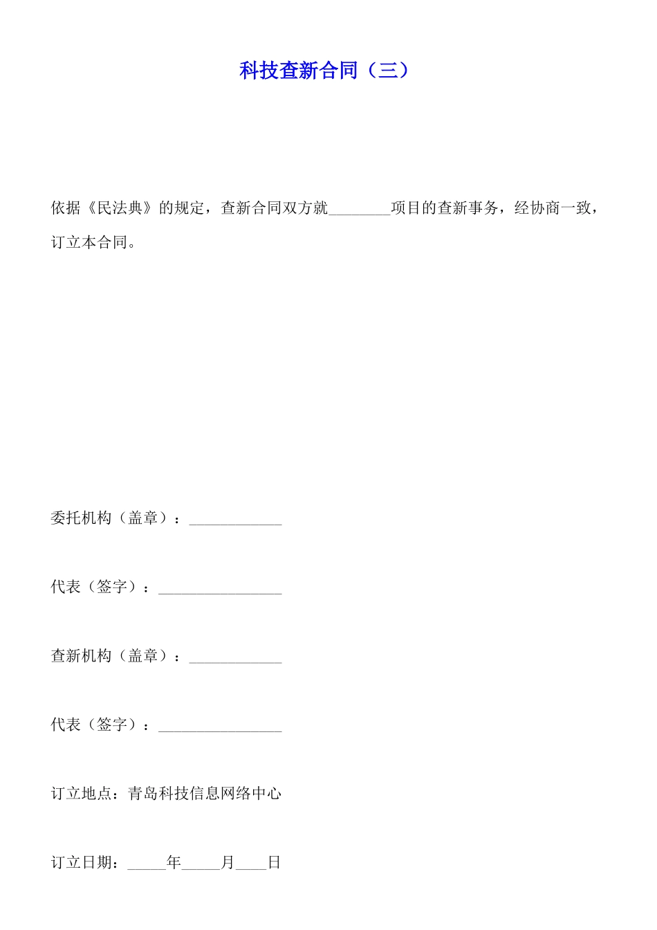 科技查新合同_第1页