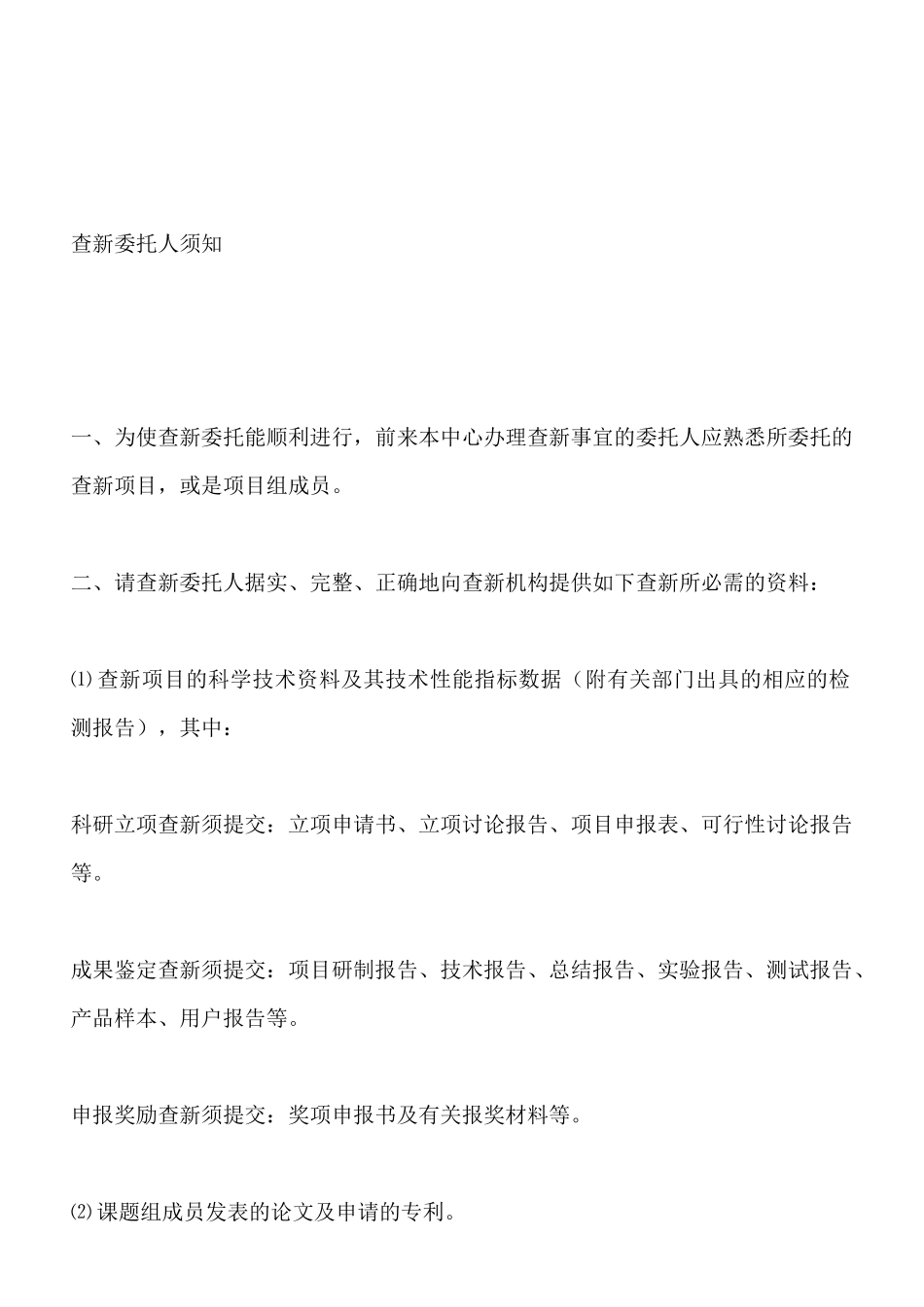 科技查新合同_第2页