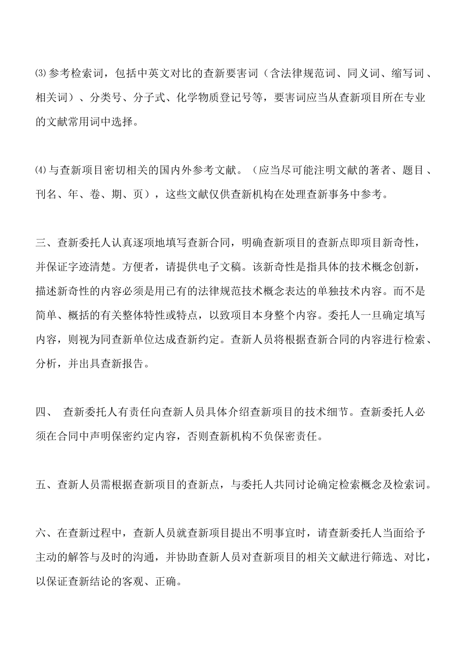 科技查新合同_第3页