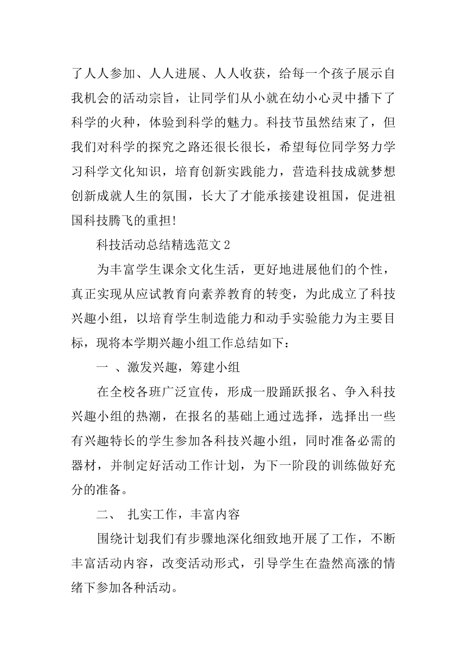科技活动总结精选范文_第2页