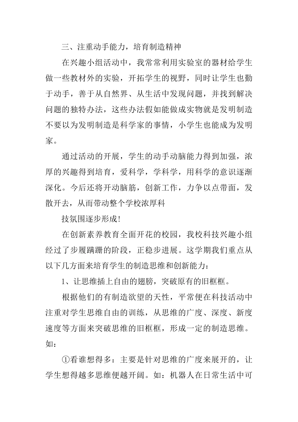 科技活动总结精选范文_第3页