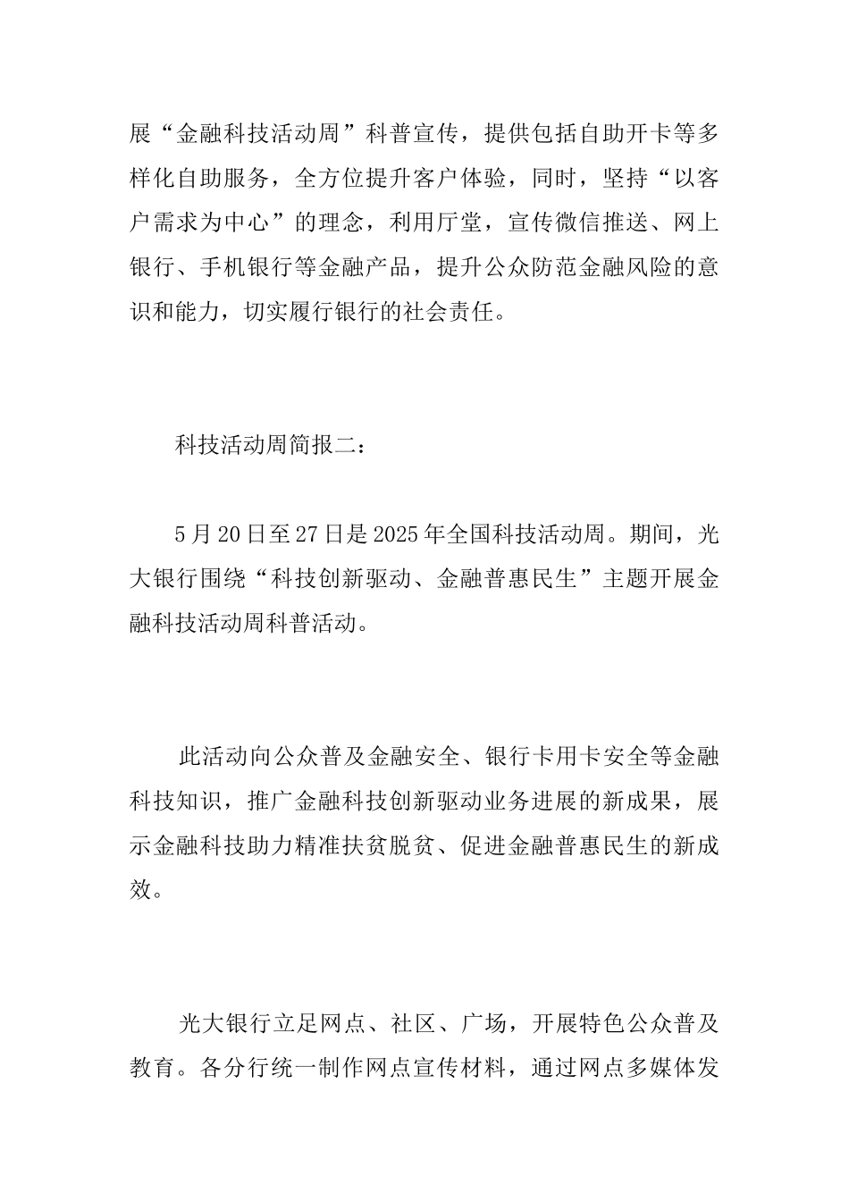 科技活动周简报_第2页