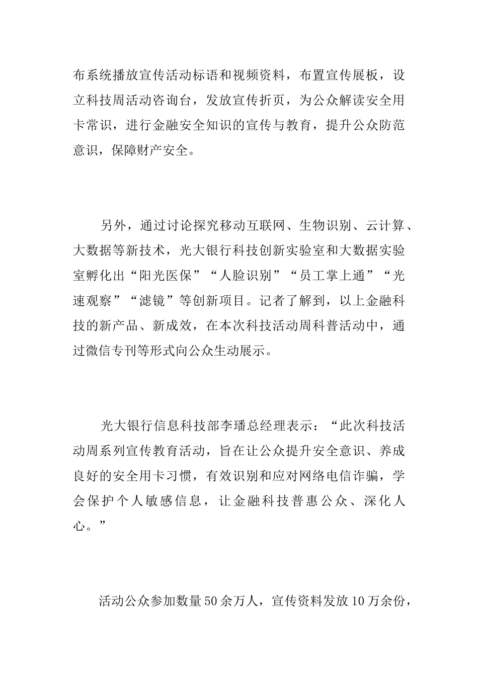 科技活动周简报_第3页