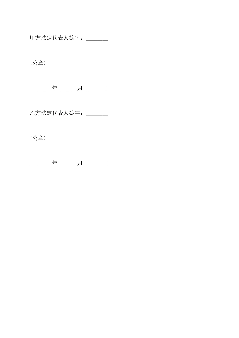 科技服务合同通用样本_第2页
