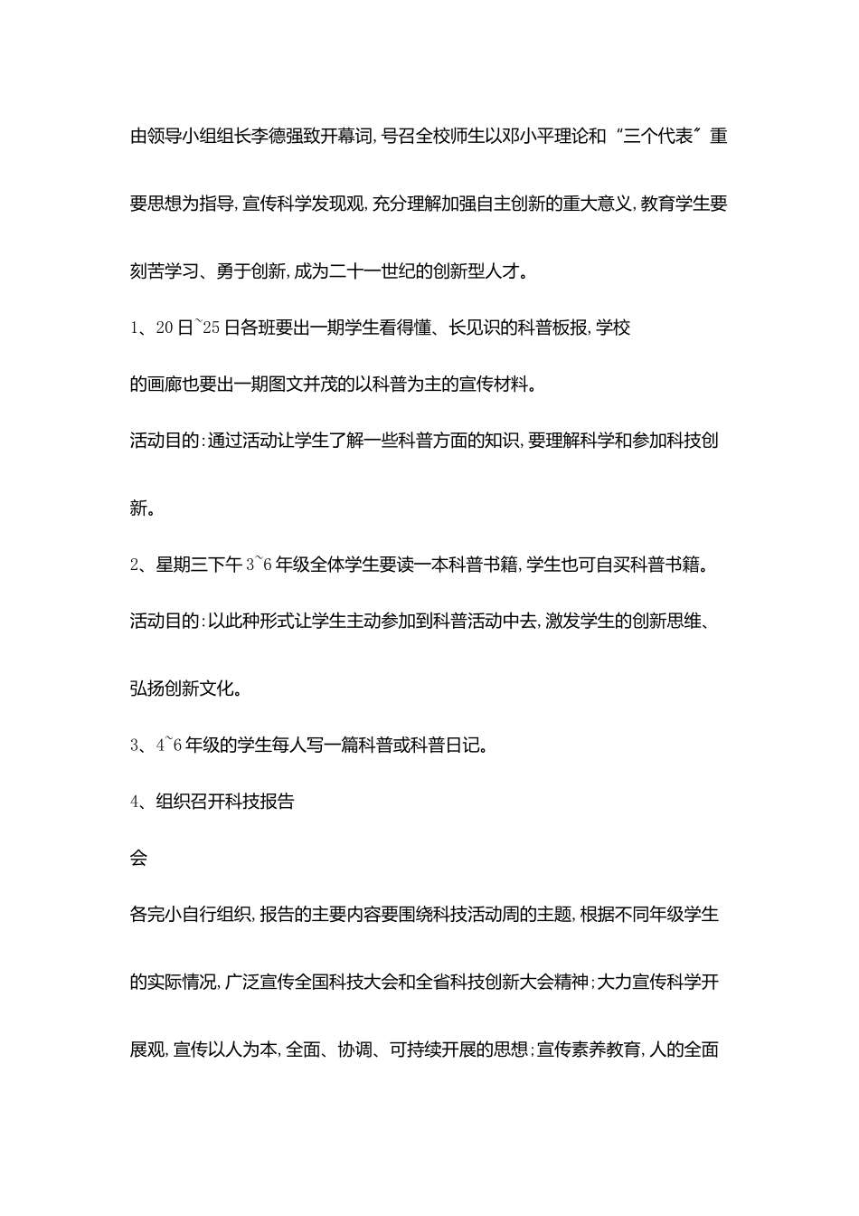 科技活动周工作计划_第2页