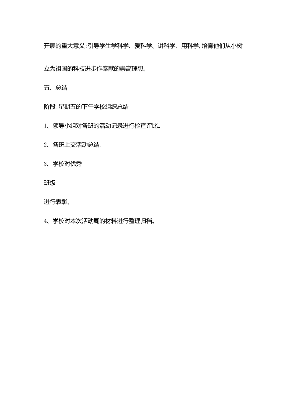 科技活动周工作计划_第3页