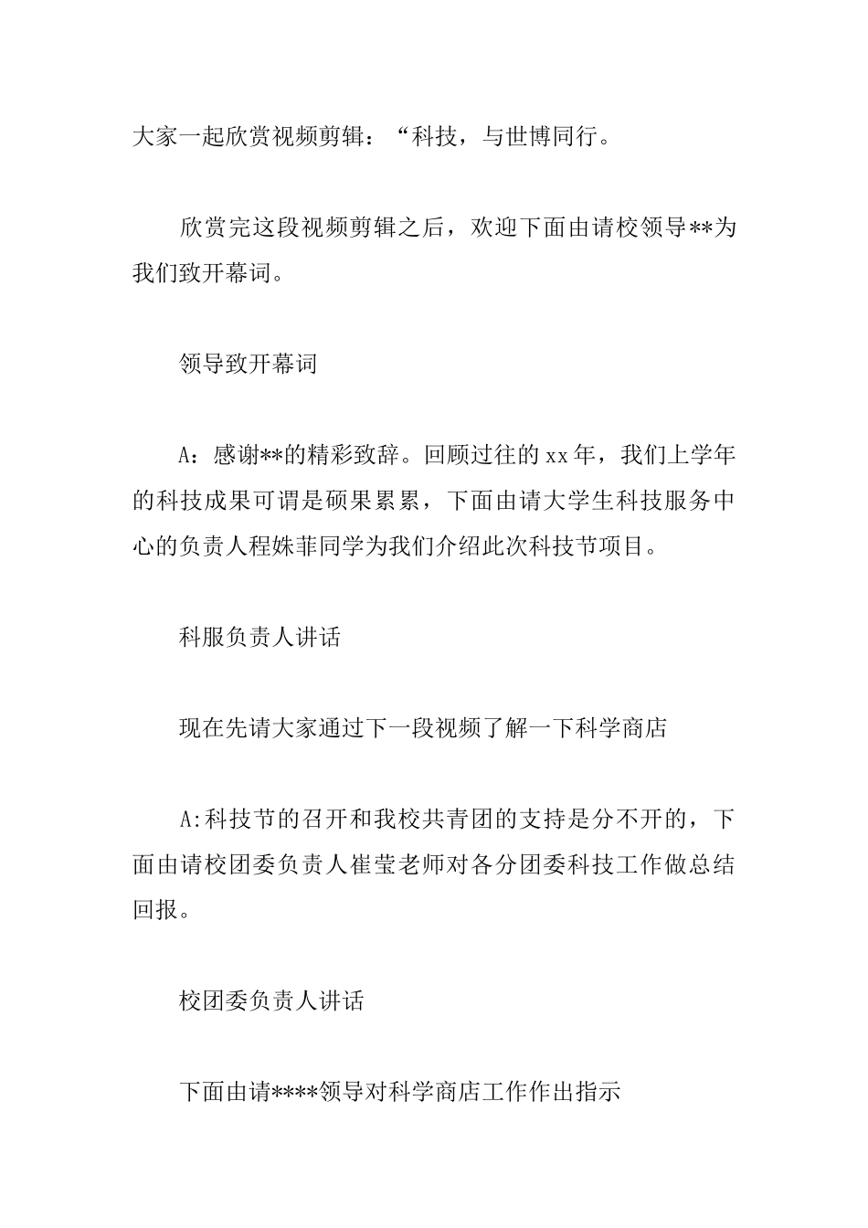 科技活动主持人串词范本_第2页