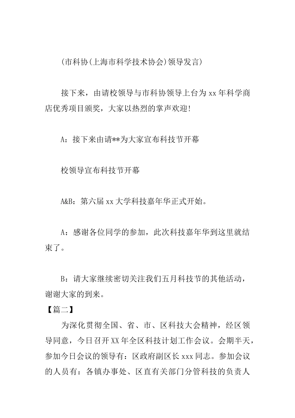 科技活动主持人串词范本_第3页