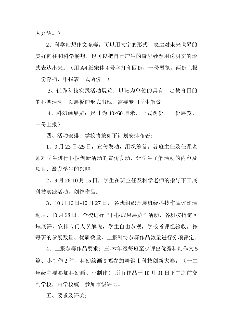 科技活动月方案_第2页