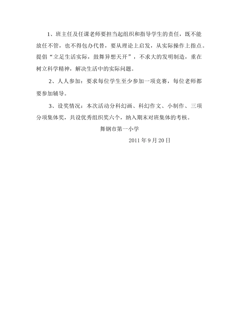 科技活动月方案_第3页