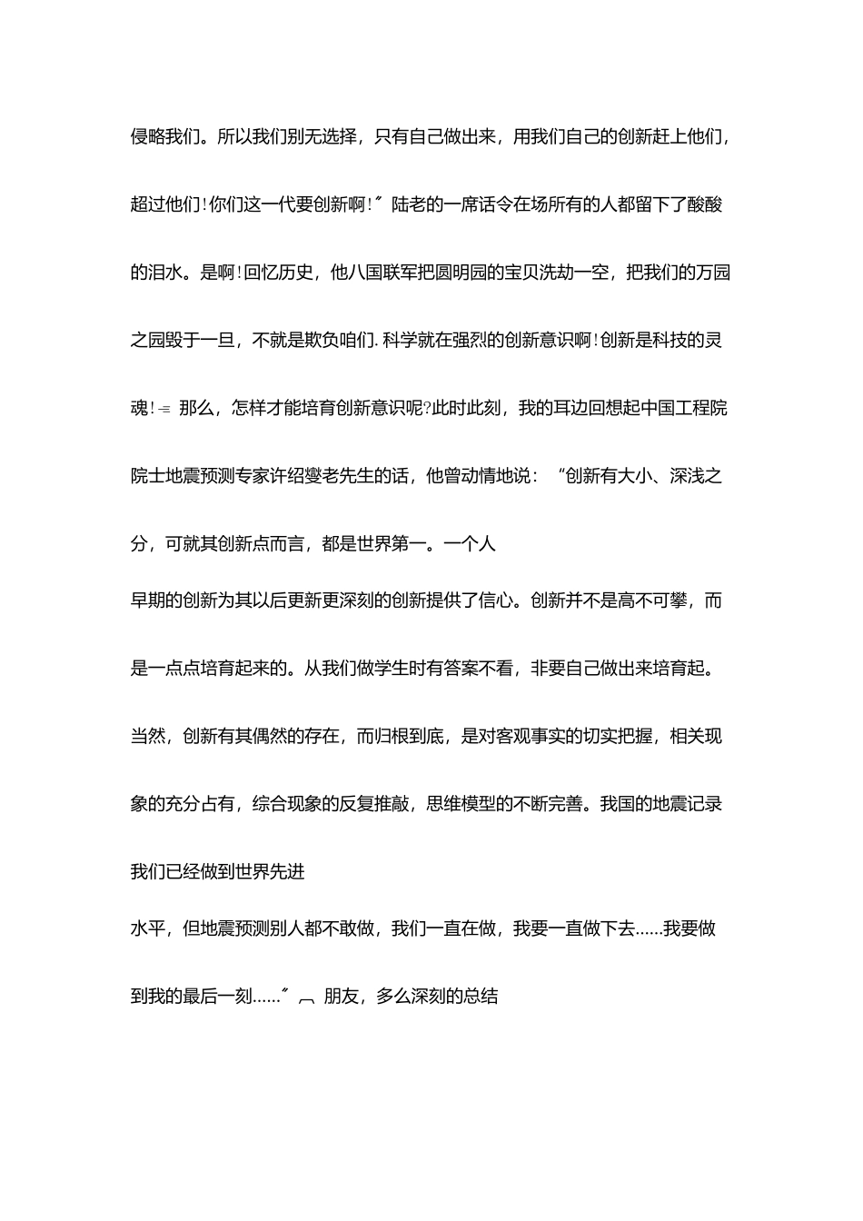 科技灵魂是创新_第3页