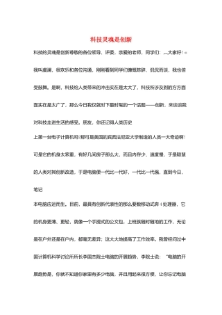 科技灵魂是创新
