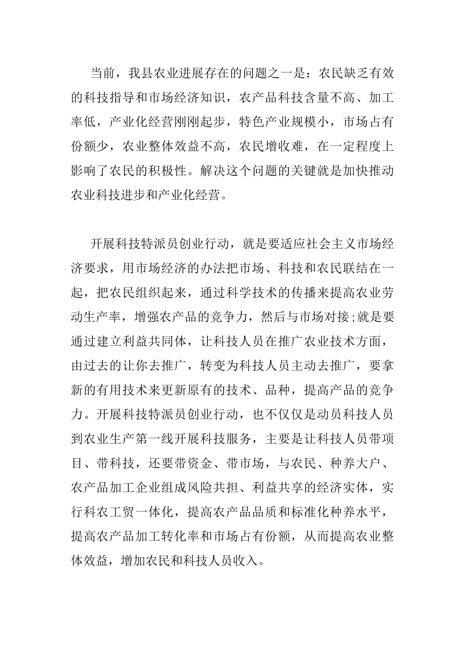 科技特派员会议讲话_第2页