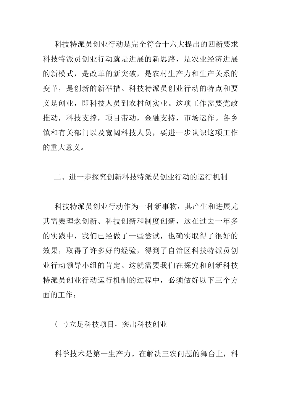 科技特派员会议讲话_第3页