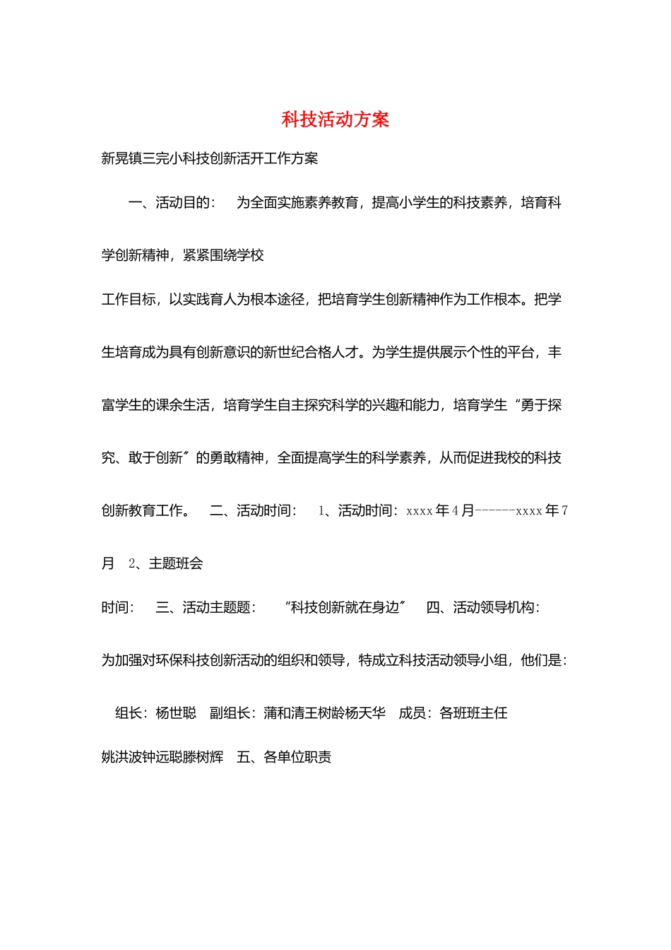 科技活动计划_第1页