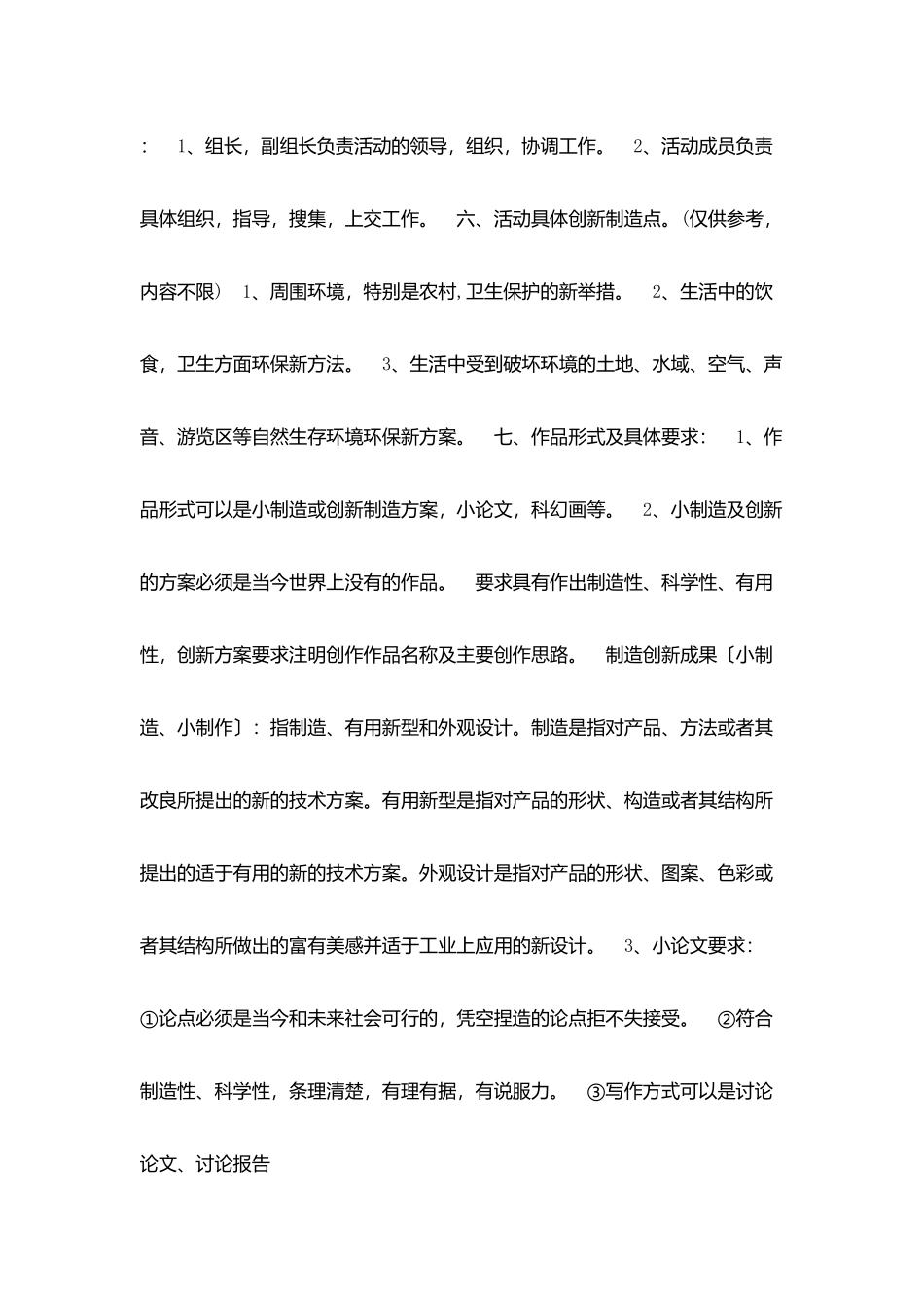 科技活动计划_第2页
