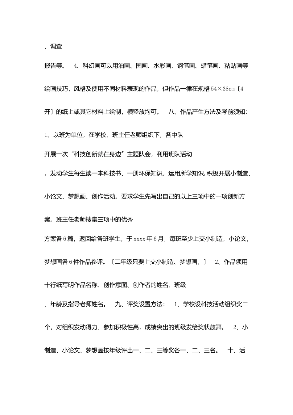 科技活动计划_第3页