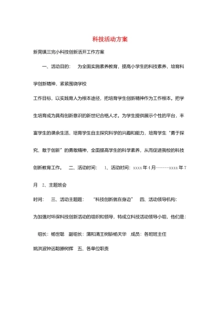 科技活动计划
