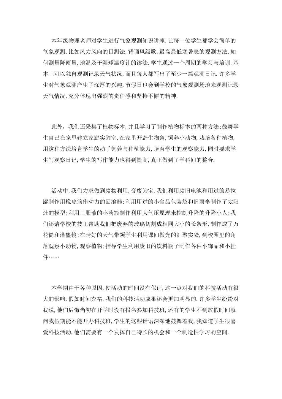 科技类第二课堂活动总结_第2页