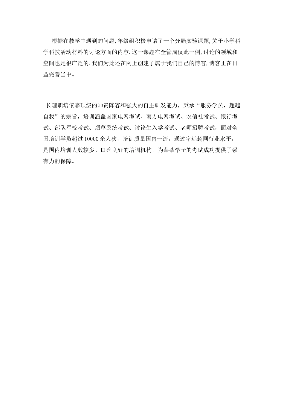 科技类第二课堂活动总结_第3页