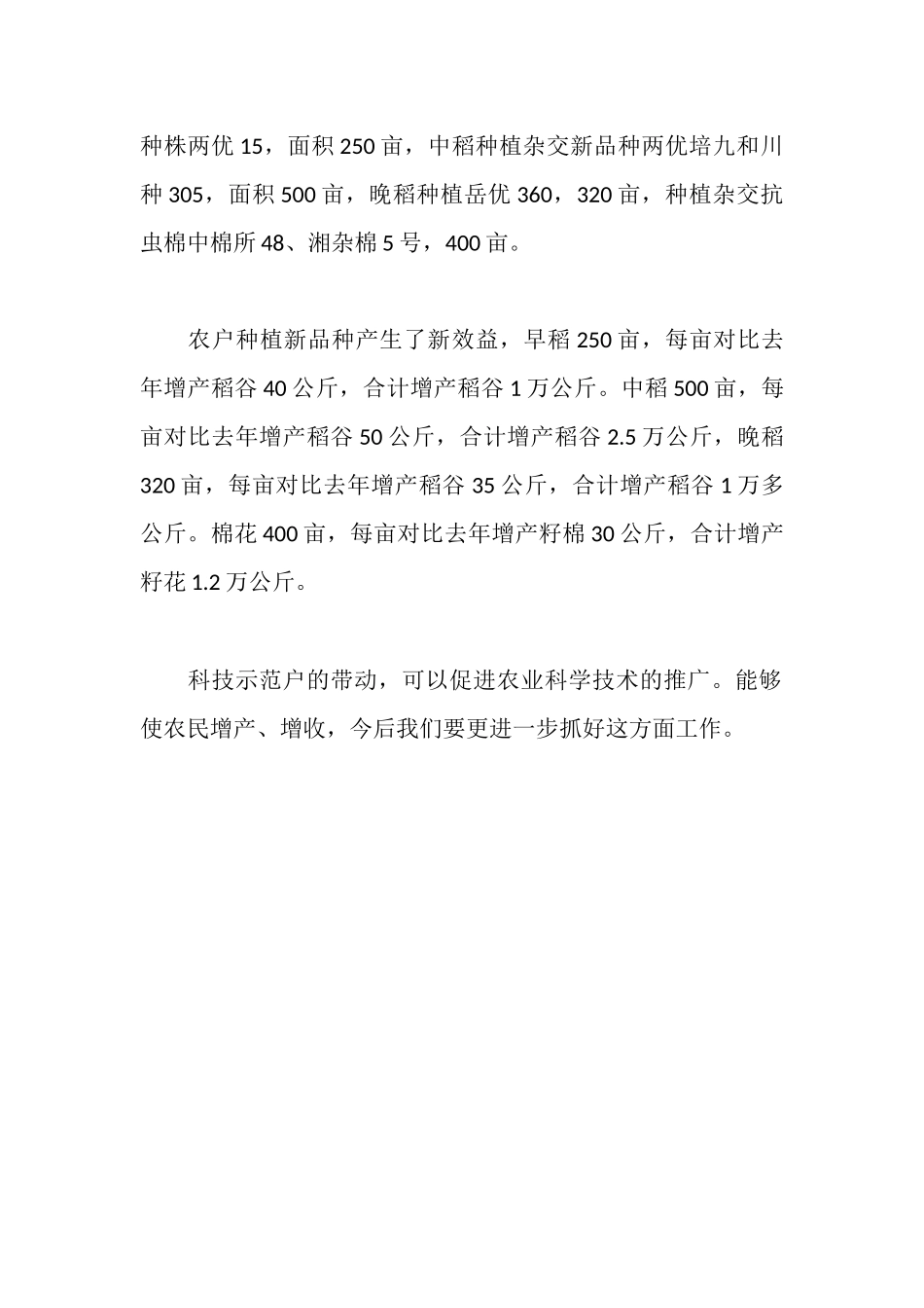 科技示范户典型材料_第2页