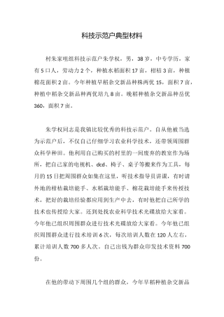 科技示范户典型材料