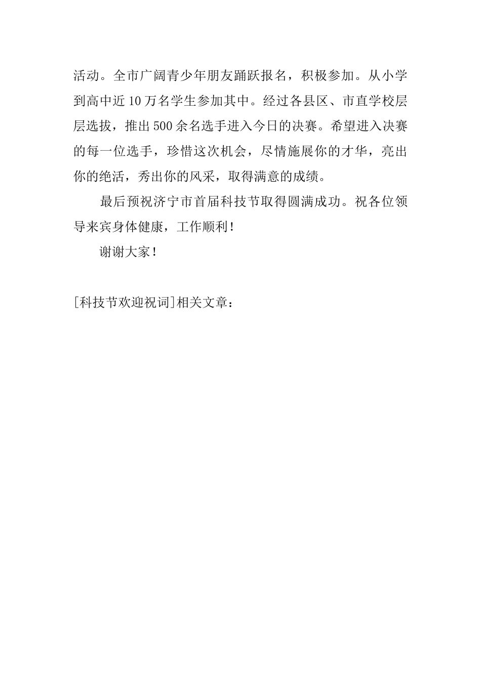 科技节欢迎祝词_第2页