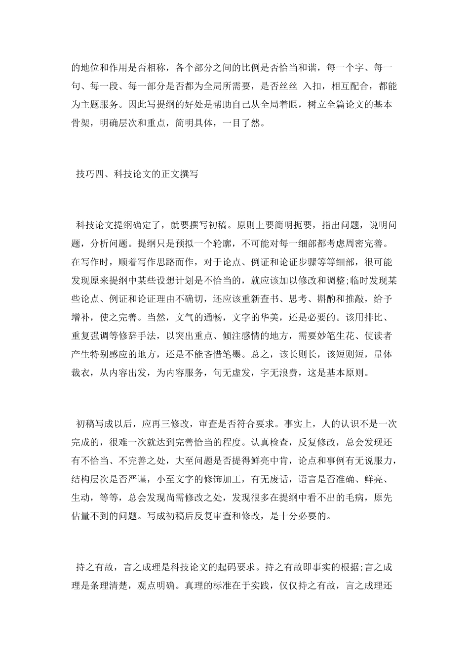 科技论文写作技巧_第2页