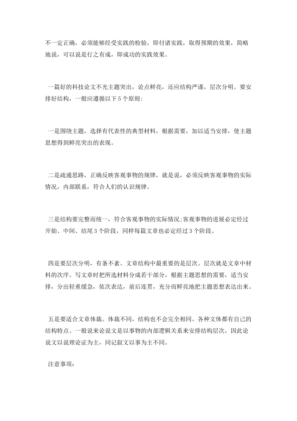 科技论文写作技巧_第3页