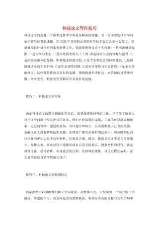科技论文写作技巧